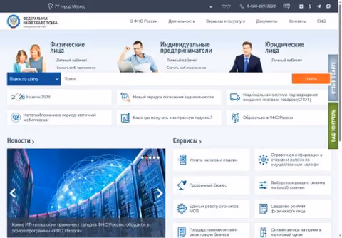 Главная страница nalog.gov.ru