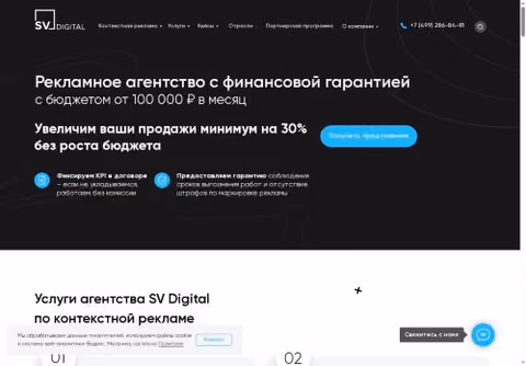 Главная страница sv-digital.com