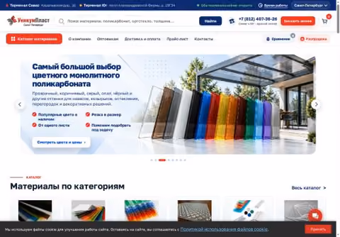 Главная страница unikumplast.spb.ru