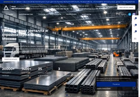 Главная страница metallkontur.ru