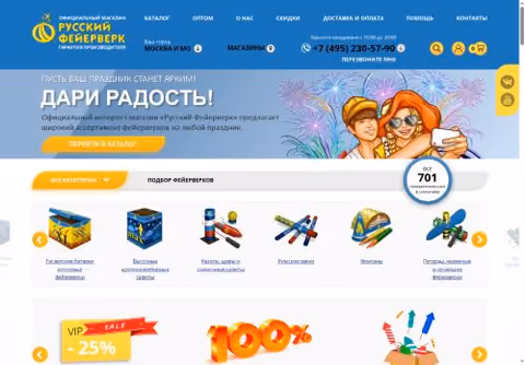 Главная страница ru-fire.ru