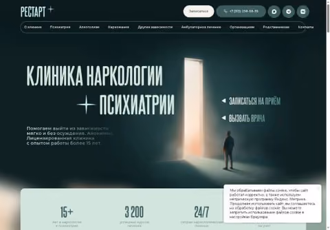 Главная страница restart.clinic