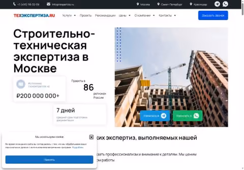 Главная страница texpertiza.ru