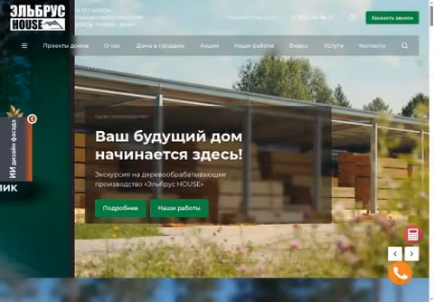 Главная страница elbrus-house.ru