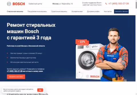Главная страница bosch-cervice.ru