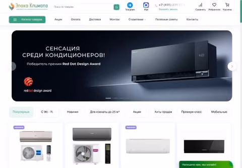 Главная страница era-climata.ru