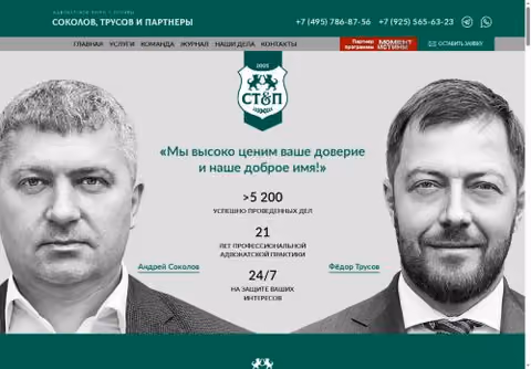 Главная страница steplaw.ru