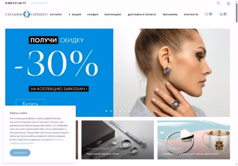 Главная страница stilnoeserebro.ru