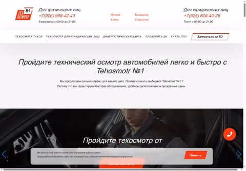 Главная страница tehosmotr-1.ru