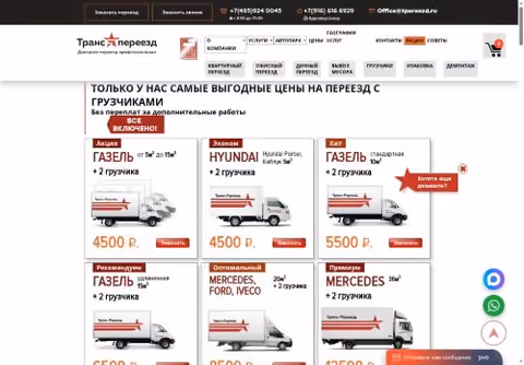 Главная страница tpereezd.ru