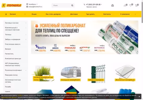 Главная страница formika74.ru