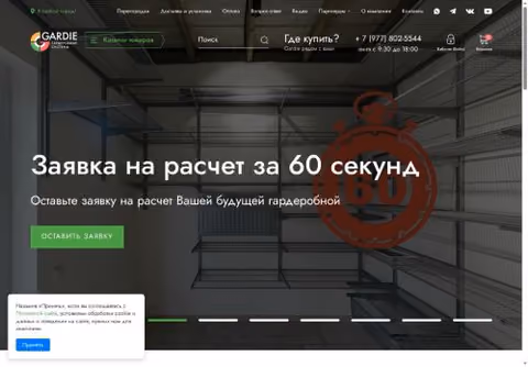 Главная страница gardie-design.com