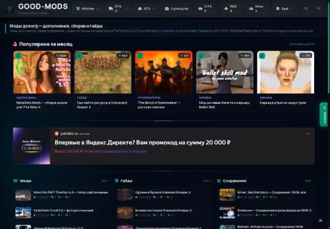 Главная страница good-mods.com