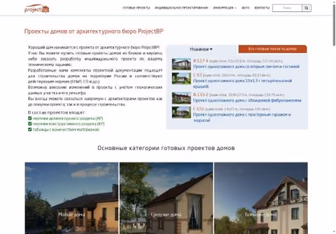 Главная страница projectbp.ru