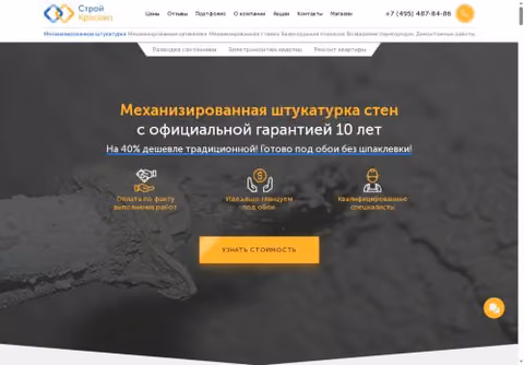 Главная страница stroy-krasivo.com