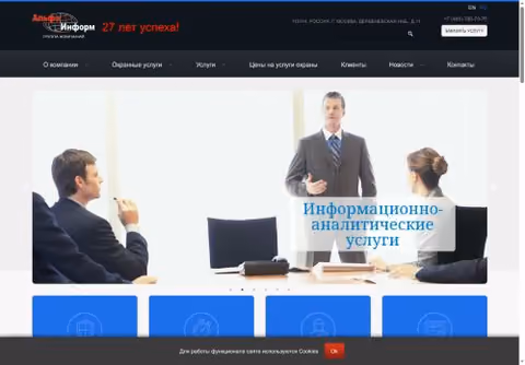 Главная страница alfa-inform.ru