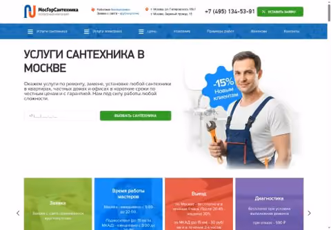 Главная страница mos-gor-santechnica.ru