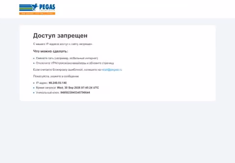 Главная страница pegast.ru