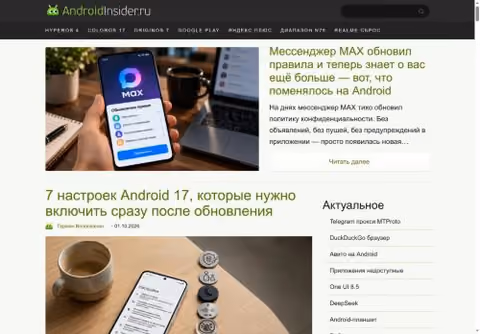 Главная страница androidinsider.ru