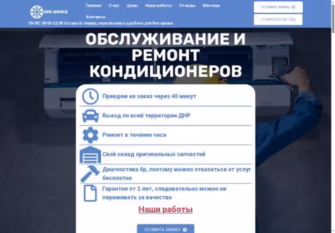 Главная страница aveservice-cond-dnr.ru