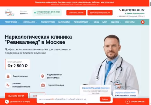 Главная страница revivalmed.ru