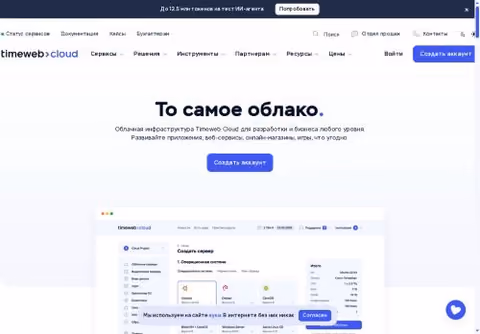 Главная страница timeweb.cloud