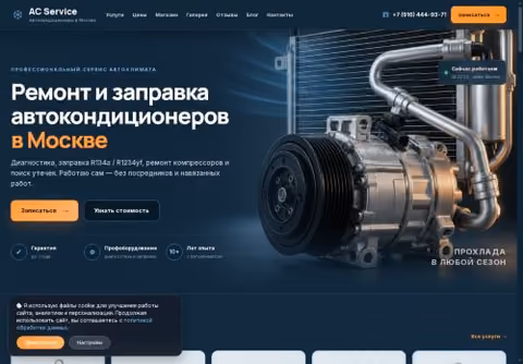 Главная страница mos-ac-service.ru