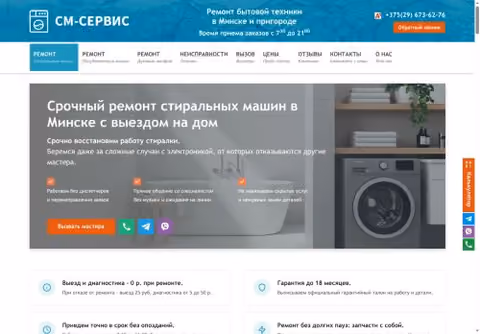 Главная страница sm-service.by