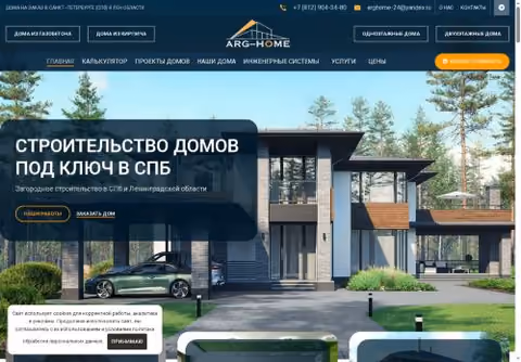 Главная страница arghome.ru