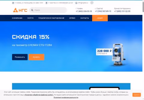 Главная страница ngeos.ru