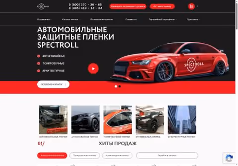Главная страница spectroll.ru