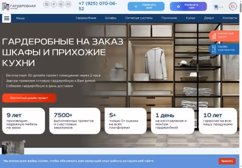 Главная страница гардеробная.онлайн