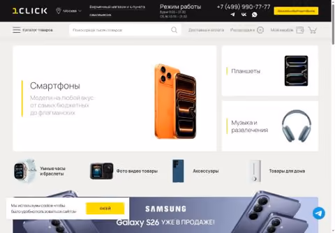 Главная страница 1click.ru