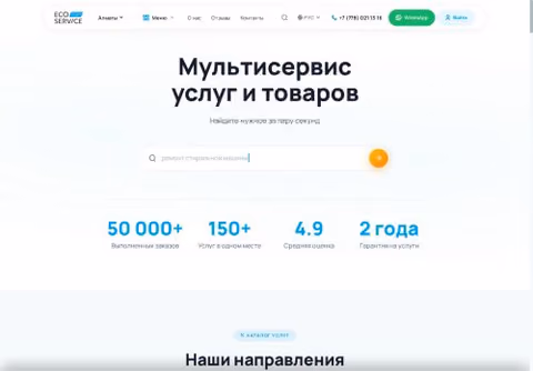 Главная страница eco-service.kz