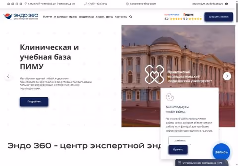 Главная страница endo360.ru
