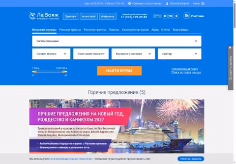 Главная страница lavoyage.ru