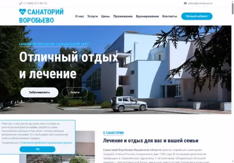 Главная страница vorobjovo.ru