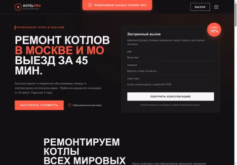 Главная страница kotel-pro.ru