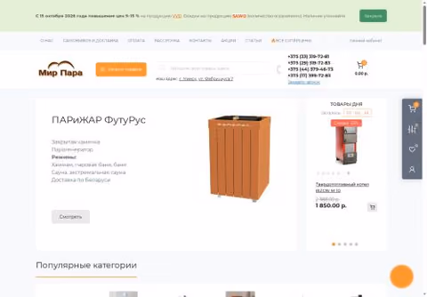 Главная страница mir-para.by