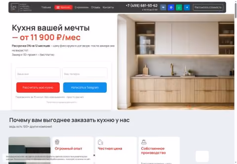 Главная страница oneon.kitchen