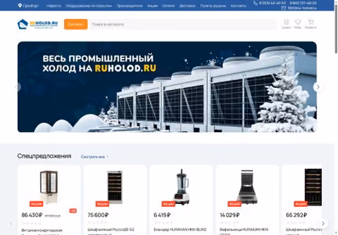 Главная страница ru-holod.ru
