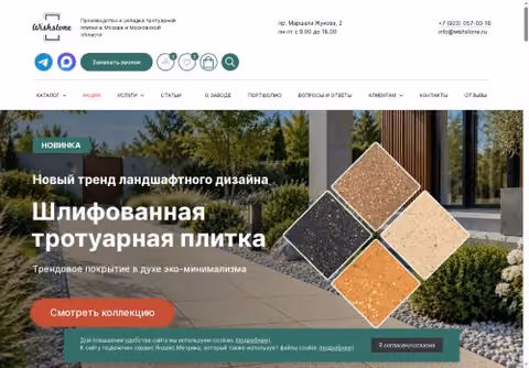 Главная страница wishstone.ru