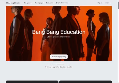 Главная страница bangbangeducation.ru