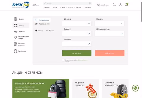 Главная страница disk54.ru