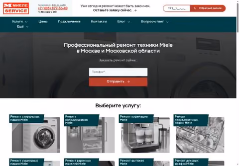 Главная страница miele-service.moscow