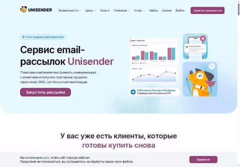 Главная страница unisender.com