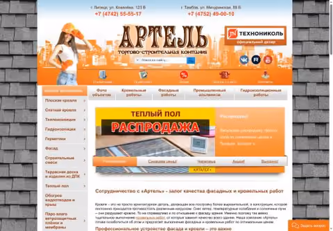 Главная страница artel48.ru