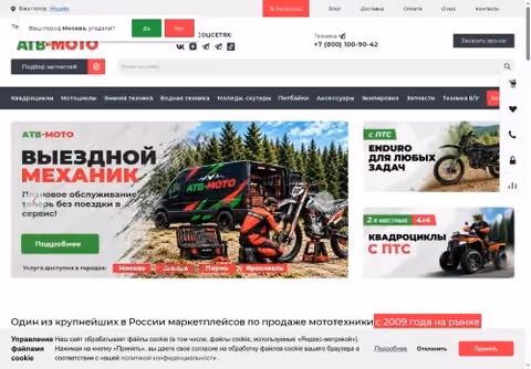 Главная страница atvmoto.ru