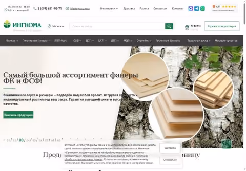 Главная страница ingcoma.com