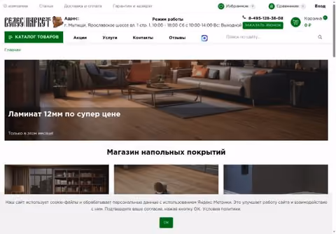 Главная страница veles-parket.ru